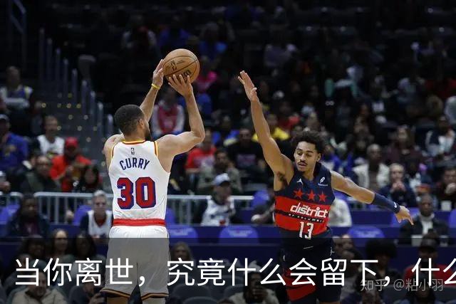 当你离世，究竟什么会留下，什么会被丢掉？